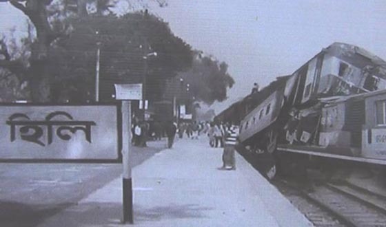 হিলি ট্রেন ট্র্যাজেডি দিবস আজ