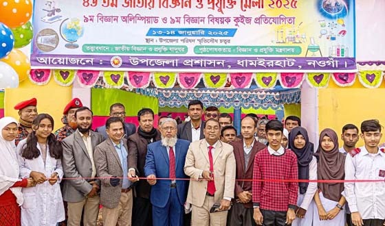 ধামইরহাটে ৪৬তম বিজ্ঞান ও প্রযুক্তি মেলার উদ্বোধন