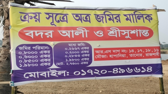 তানোরে বিএনপির নেতার বিরুদ্ধে সরকারি খাসপুকুর ভরাটের অভিযোগ