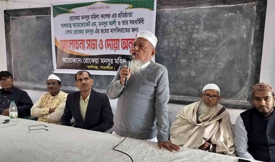 কালিগঞ্জ রোকেয়া মনসুর মহিলা কলেজে আলোচনা সভা ও দোয়া