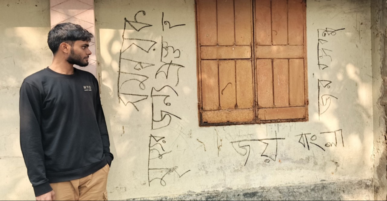 চারঘাটে ‘সমন্বয়ক, মৃত্যুর জন্য প্রস্তুত হ’ দেওয়ালে লিখা