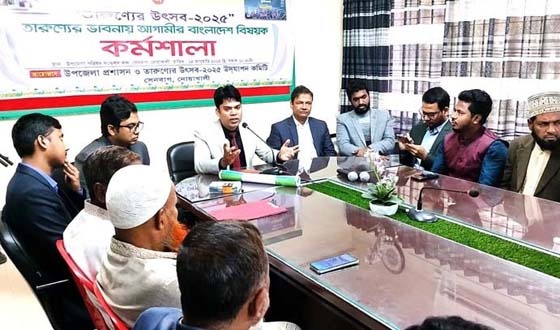 সেনবাগে তারুণ্যের ভাবনায় বাংলাদেশ শীর্ষক কর্মশালা