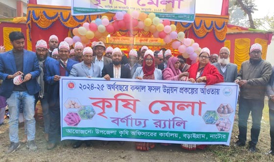 বড়াইগ্রামে তিন দিন ব্যাপী কৃষি মেলার শুভ উদ্বোধন