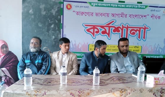 পাঁচবিবিতে তারুণ্যের ভাবনায় আগামীর বাংলাদেশ শীর্ষক কর্মশালা