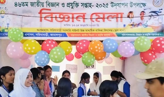 সরিষাবাড়ীতে বিজ্ঞান মেলা