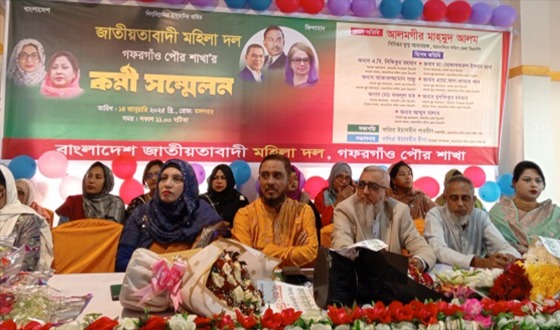 গফরগাঁও পৌর মহিলা দলের কর্মী সম্মেলন