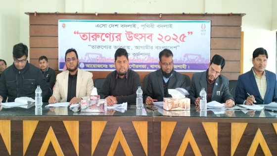 বাগমারায় তারুণ্যের ভাবনায় আগামীর বাংলাদেশ বিষয়ক কর্মশালা