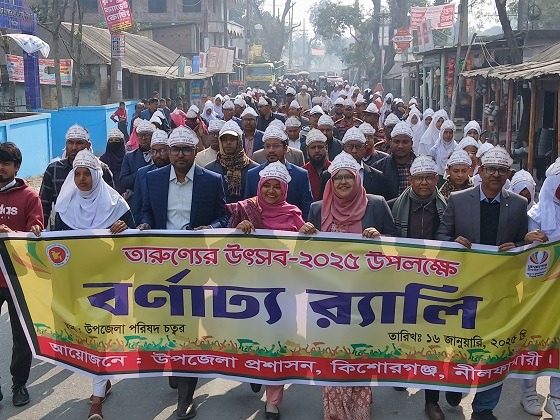 কিশোরগঞ্জে তারুণ্যের উৎসব উপলক্ষ্যে বর্ণাঢ্য র‌্যালি