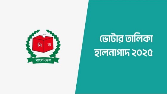 ভোটার তালিকা হালনাগাদে ফ্যাসিবাদের দোসরদের নিয়োগ