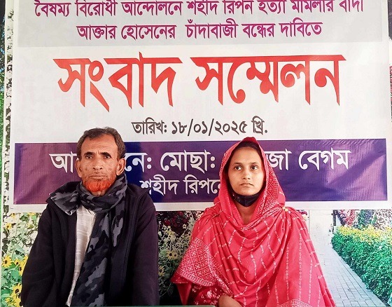 রিপন হত্যা মামলার বাদীর বিরুদ্ধে চাাদাঁবাজি ও প্রতারনার অভিযোগ