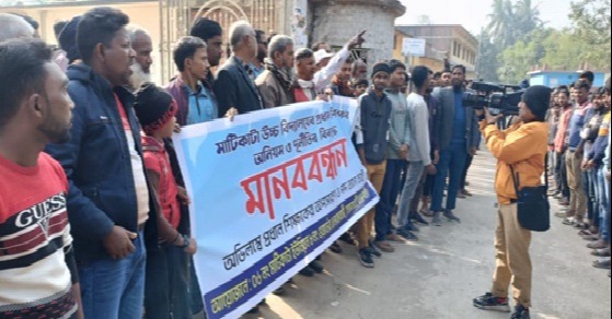 গোদাগাড়ীতে প্রধান শিক্ষকের অপসারণের দাবিতে মানববন্ধন