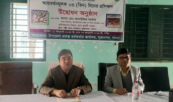 সুজানগরে আয়বর্ধনমূলক প্রশিক্ষণের উদ্বোধন