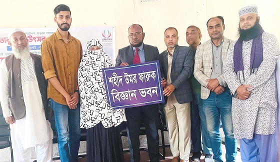 শহীদ উমর ফারুকের নামে বিজ্ঞান ভবনের নামাকরণ