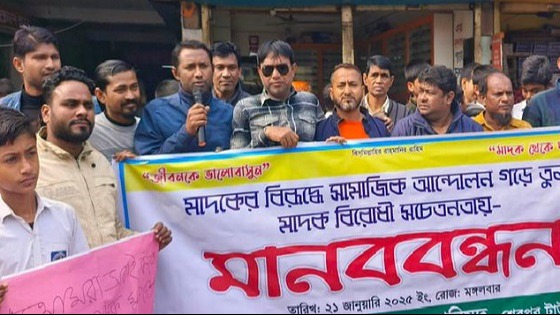 শেরপুরে মাদকবিরোধী সচেতনতামূলক মানববন্ধন