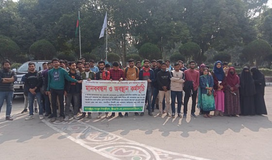 ইবিতে বিভাগের নাম পুনর্বহালের দাবিতে মানববন্ধন