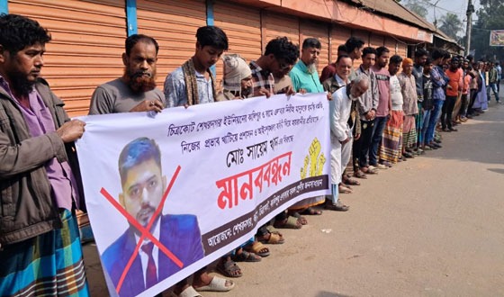 সিরাজদিখানে হয়রানির প্রতিবাদে এলাকাবাসীর মানববন্ধন