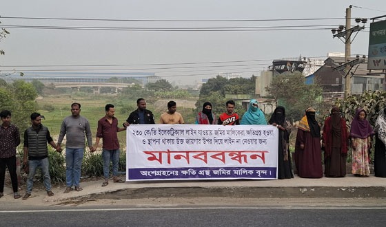 ফসলি জমির উপর দিয়ে বৈদ্যুতিক লাইন নির্মাণ বন্ধের দাবিতে মানববন্ধন