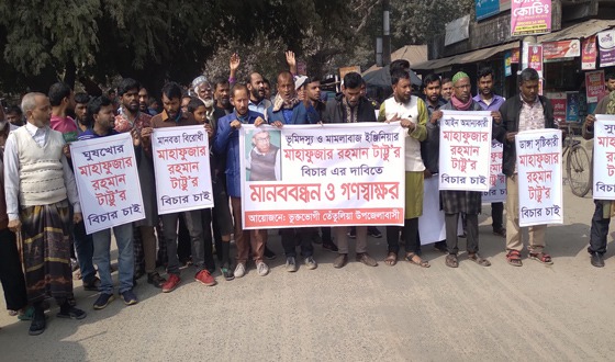 তেঁতুলিয়ায় সওজের প্রকৌশলীর  বিরুদ্ধে এলাকাবাসীর মানববন্ধন