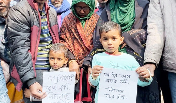 বাউফলে মানববন্ধনে শিশু সন্তানদের নিয়ে স্ত্রীর আহাজারী