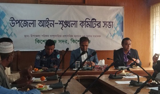 কিশোরগঞ্জে জানুয়ারি মাসের আইনশৃঙ্খলা কমিটির সভা