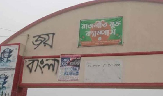 লালপুরে ছাত্র আন্দোলনের গ্রাফিতির ওপর ‘জয় বাংলা’ স্লোগান
