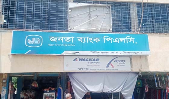 চিরিরবন্দরে জনতা ব্যাংকে দুর্নীতি ও অনিয়ম: ধামাচাপা দেয়ার চেষ্টা