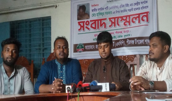 পীরগঞ্জে এনসিপি নেতার উপর হামলার প্রতিবাদে সংবাদ সম্মেলন