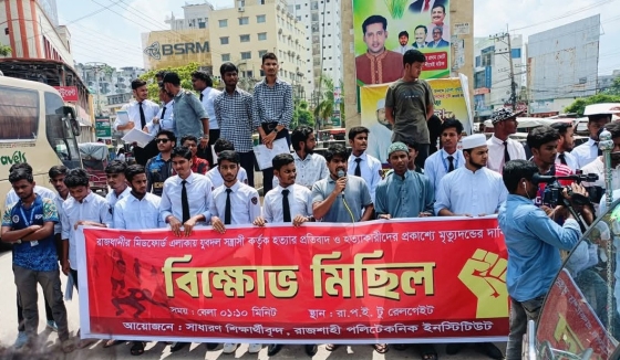 ঢাকায় ব্যবসায়ীকে নৃশংস হত্যার প্রতিবাদে রাজশাহী পলিটেকনিক শিক্ষার্থীদের বিক্ষোভ