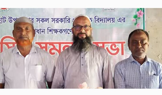 রাজারহাট সরকারি প্রাথমিক বিদ্যালয় প্রধান শিক্ষক সমিতি কমিটি গঠিত