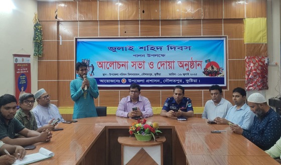 দৌলতপুরে জুলাই শহীদ দিবস পালন উপলক্ষে দোয়া ও সভা