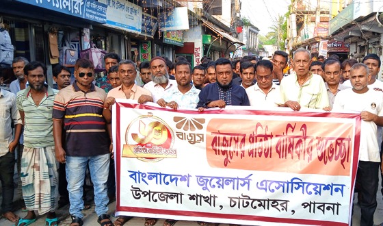 চাটমোহরে বাজুসের প্রতিষ্ঠাবার্ষিকী উদ্যাপন