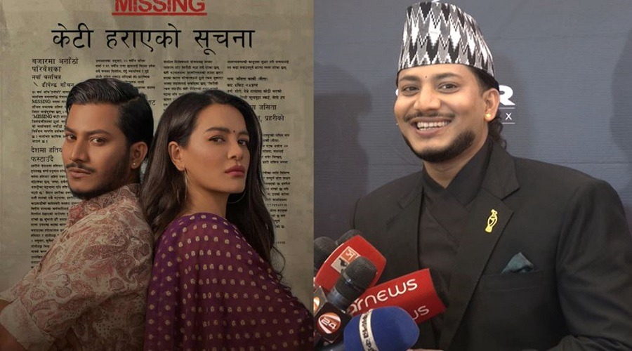 নিজের সিনেমার প্রিমিয়ারে বাংলাদেশে আসলেন নেপালি নায়ক