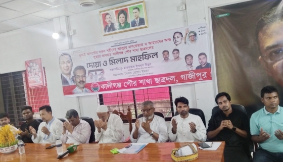 কালীগঞ্জ শ্রমিক কলেজ শাখা ছাত্রদলের মিলাদ ও দোয়া