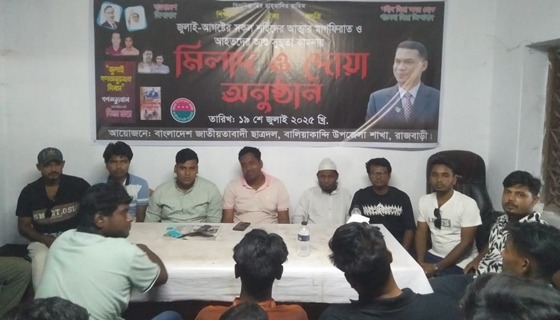 বালিয়াকান্দিতে জুলাই-আগস্টের শহীদদের স্মরণে দোয়া