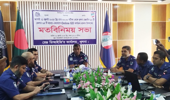 খুলনা বিভাগের সকল থানায় অনলাইনে করা যাবে জিডি