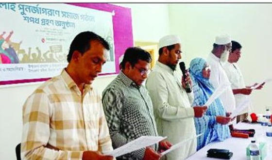 গফরগাঁওয়ে জুলাই পূনর্জাগরণে সমাজগঠনে শপথ গ্রহণ