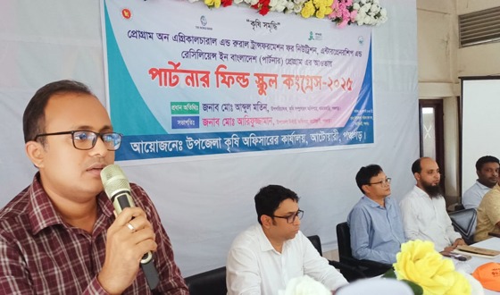 আটোয়ারীতে পার্টনার ফিল্ড স্কুল কংগ্রেস-২০২৫