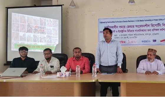 দুর্যোগকালীল সময়ে জেন্ডার সংবেদনশীল রিপোর্টিং বিষয়ক সাংবাদিকদের প্রশিক্ষণ