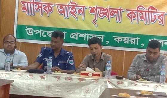 কয়রা উপজেলা আইন শৃঙ্খলা কমিটির মাসিক সভা