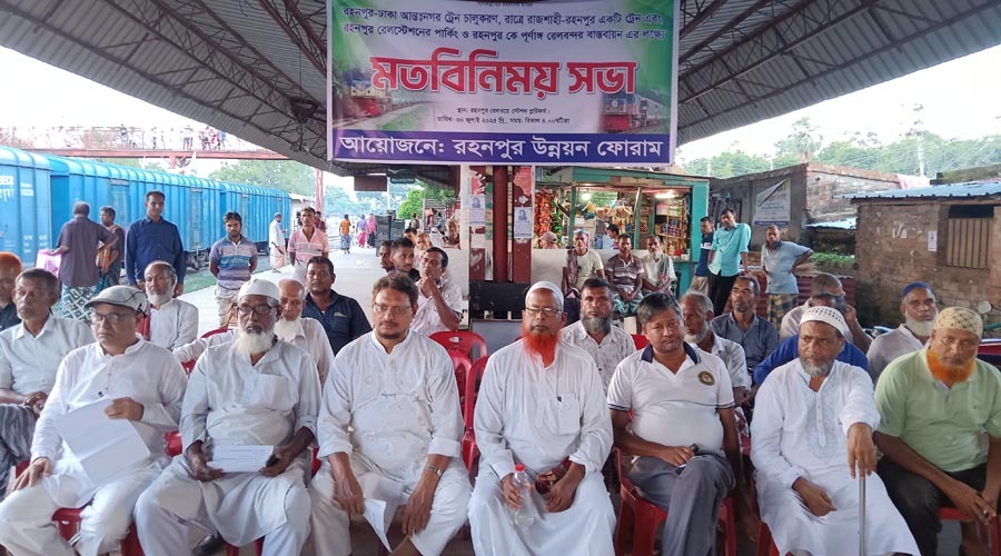 রহনপুর রেলস্টেশন থেকে আন্তনগর ট্রেন চালু সহবিভিন্ন দাবিতে সভা