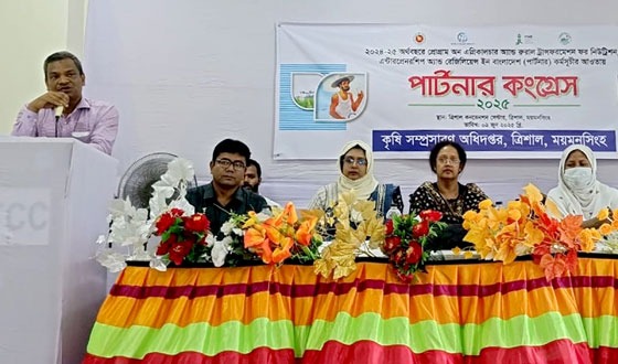 ত্রিশালে কৃষকদের পার্টনার কংগ্রেস