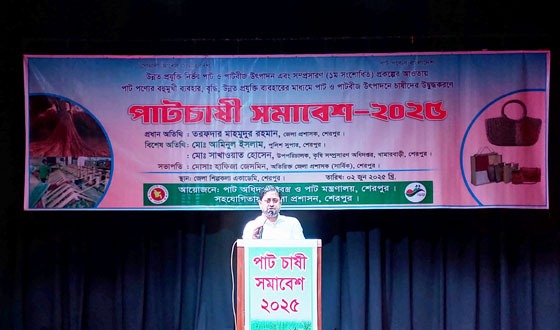 শেরপুরে পাটচাষী সমাবেশ অনুষ্ঠিত