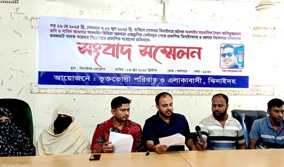 ঝিনাইদহ ৪ জেলায় সাইবার দুর্বৃত্তদের রোষানলে সংবাদ সম্মেলন