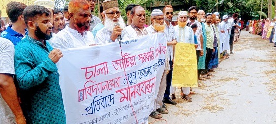 বিদ্যালয়ের নির্মাণাধীন ভবনের কাজ বন্ধ করার প্রতিবাদে মানববন্ধন