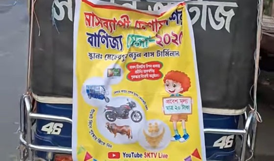 মেহেরপুরে বানিজ্য মেলার নামে চলছে জুয়া