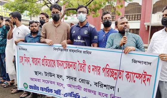 ডেঙ্গু নিধন ও করোনা প্রতিরোধে এনসিপির ক্যাম্পেইন