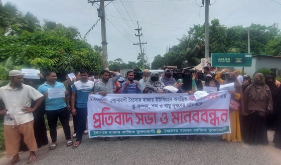 সোনারগাঁয়ে আমান সিমেন্ট কোম্পানির বিরুদ্ধে এলাকাবাসীর বিক্ষোভ