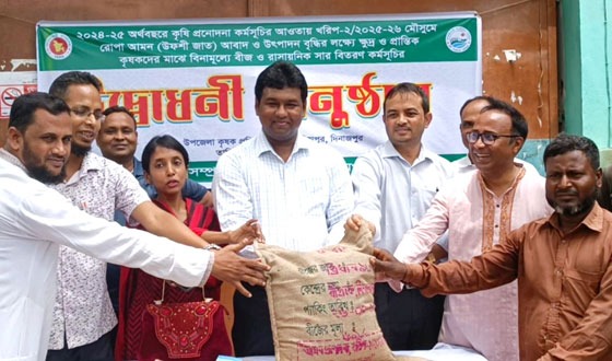 হিলিতে বিনামূল্যে কৃষি প্রণোদনার বীজ ও সার বিতরণ
