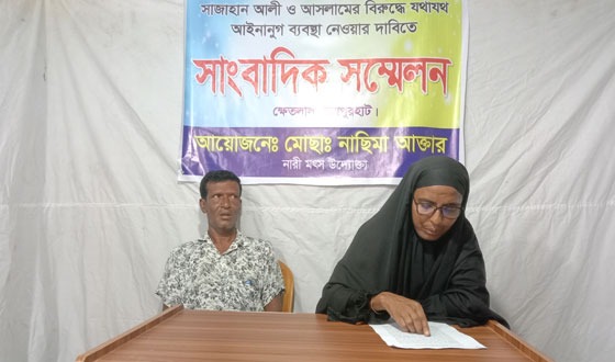 ক্ষেতলালে আইনগত ব্যবস্থা গ্রহণের দাবিতে নারী উদ্যোক্তা সংবাদ সম্মেলন