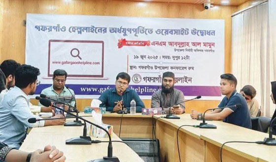 স্বেচ্ছাসেবী সংগঠন গফরগাঁও হেল্পলাইনের ওয়েবসাইট উদ্বোধন